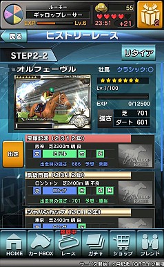 画像集#002のサムネイル/「ギャロップレーサー」オルフェーヴルなどの“ヒストリーレースSTEP2”を配信