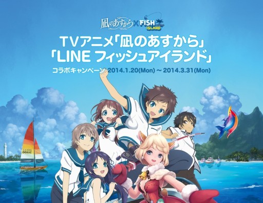 画像集#001のサムネイル/「LINE フィッシュアイランド」でアニメ「凪のあすから」とのコラボキャンペーン