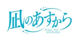 画像集#002のサムネイル/「LINE フィッシュアイランド」でアニメ「凪のあすから」とのコラボキャンペーン