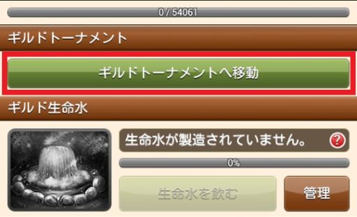 画像集#002のサムネイル/「そしてキミは魔王になった」,ギルド同士で戦争ができる新コンテンツが実装