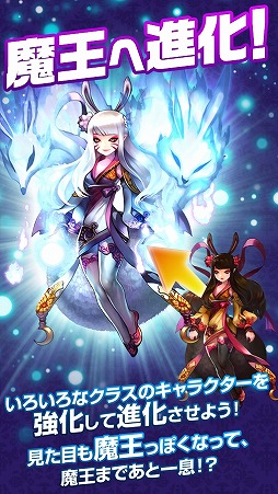 画像ギャラリー No.001のサムネイル画像 / ソーシャルRPG「そしてキミは魔王になった」のAndroid版が本日配信スタート