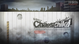 画像集#028のサムネイル/科学ADVシリーズ第4弾「CHAOS;CHILD」の1章を丸ごと楽しめる体験版が本日配信に