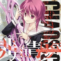 画像集#001のサムネイル/「CHAOS;CHILD」OP楽曲CD「非実在青少年」の通常盤ジャケットが公開
