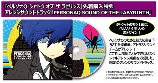 画像ギャラリー No.002のサムネイル画像 / 「ペルソナQ」の公式番組でプレイ動画が初公開。DL版の発売も