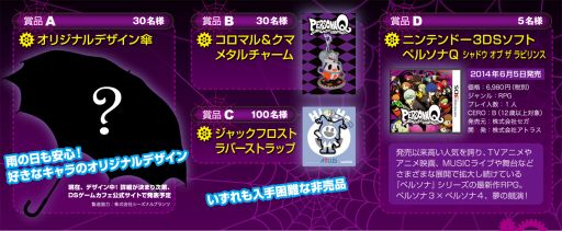 画像集#002のサムネイル/「ペルソナQ」発売記念プレゼントキャンペーン,オリジナル傘のデザイン公開