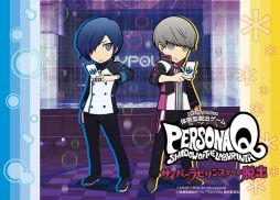 画像集#002のサムネイル/体感型脱出ゲーム「ペルソナQ 〜サイバーラビリンスからの脱出〜」の開催が決定。2人のペルソナ使いとともに,シャドウの潜む迷宮からの脱出を目指そう