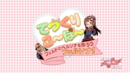 画像ギャラリー No.003のサムネイル画像 / 「ペルソナストーカー倶楽部」第12回が配信開始。今回は羊毛フェルトに挑戦