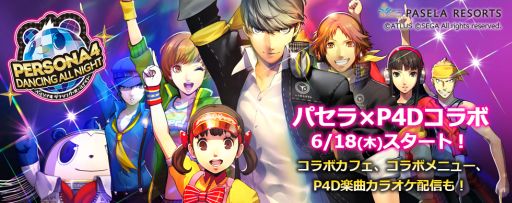 P4d と カラオケパセラ がコラボ コラボメニューやカラオケを配信 P4d と カラオケパセラ がコラボ コラボメニューやカラオケを配信