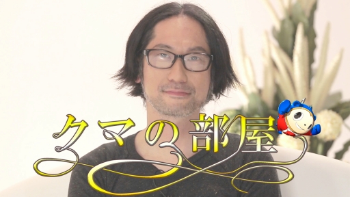 画像ギャラリー No.003のサムネイル画像 / 「P4D」,クマの部屋に三宅優氏登場。Lotus Juice氏によるプレイ動画も