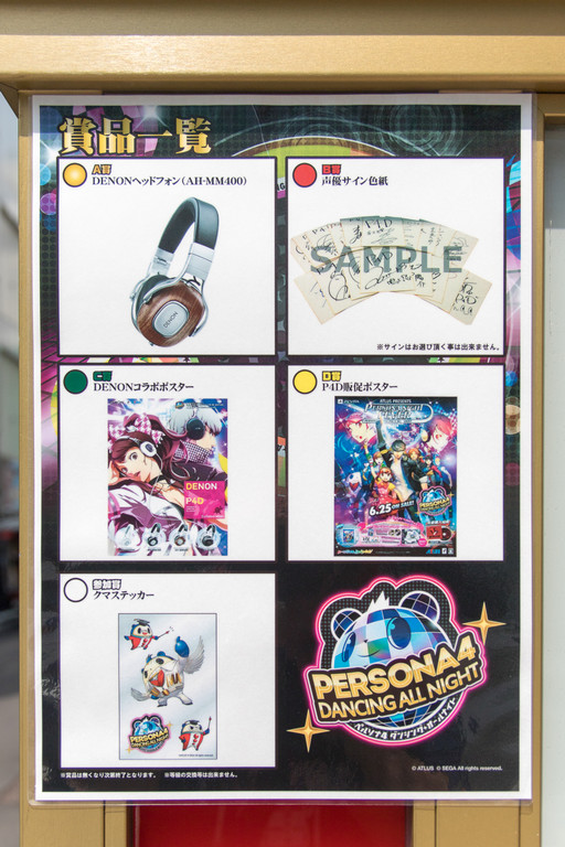 画像ギャラリー No.007のサムネイル画像 / 「ペルソナ4 ダンシング・オールナイト」のレシートを見せるだけで参加可能。本日限りの発売記念抽選会が秋葉原で実施中