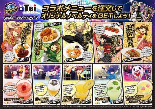 画像ギャラリー No.001のサムネイル画像 / 「P4D」飲食店コラボメニューを公開。サウンドトラック発売も決定