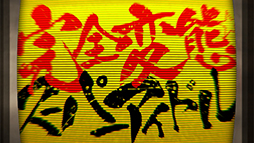 画像ギャラリー No.010のサムネイル画像 / 「ペルソナ4 ジ・アルティマックス ウルトラスープレックスホールド」,PS3版は8月28日に発売。「久慈川りせ」の参戦も明らかに