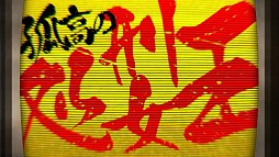 ꡼ No.003 | ֥ڥ륽4 ƥޥå ȥ饹ץåۡɡסˡֶ;פΥࡼӡȥץܥ