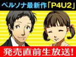 画像ギャラリー No.005のサムネイル画像 / PS3版「P4U2」のオープニングムービーが公開。平田志穂子さんとLotus Juiceの共演曲に乗せて,キャラクター達を紹介