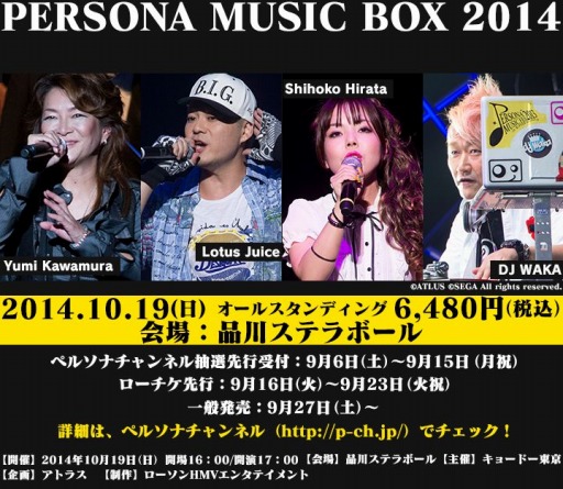 ������#001�Υ���ͥ���/�֥ڥ륽�ʡפβ��ڥ��٥�ȡ�PERSONA MUSIC BOX 2014�פξܺ٤�����