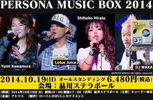 画像集#001のサムネイル/「PERSONA MUSIC BOX 2014」,チケット抽選の先行受付を6日から実施