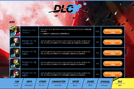 画像集#001のサムネイル/「P4U2」,チャレンジモードNo.25,30のサンプルプレイ配信が開始に