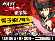 画像集#001のサムネイル/「ペルソナストーカー倶楽部」12月26日放送回は雪子役・小清水亜美さん登場