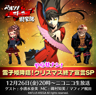 画像集#002のサムネイル/「ペルソナストーカー倶楽部」12月26日放送回は雪子役・小清水亜美さん登場