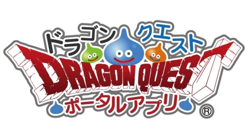 画像集#007のサムネイル/スマホ版「ドラクエVIII」が1000円オフのセールは9月24日まで。「ドラゴンクエスト ポータルアプリ」が「モンスター格闘場」を追加するアップデートを実施