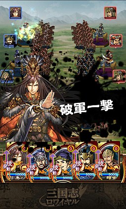 画像集#005のサムネイル/「三国志ロワイヤル」,コラボイベントで「三国志乱舞」の劉備&曹操が参戦