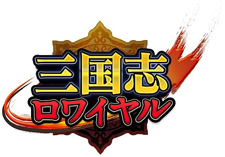 画像集#004のサムネイル/「三国志ロワイヤル」,横浜DeNAベイスターズとコラボ。限定武将が登場