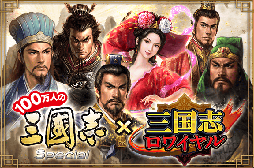 画像集#001のサムネイル/「三国志ロワイヤル」,サービス開始1周年キャンペーンを11月1日より実施