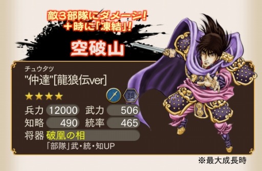 三国志ロワイヤル が 龍狼伝 とコラボ 龍狼伝 竜の子として を6月12日に実施