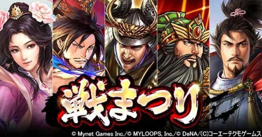 画像ギャラリー No.001のサムネイル画像 / 「三国志ロワイヤル」など,5タイトルでゲーム間コラボ“戦まつり”が開催