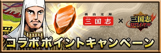 画像ギャラリー No.001のサムネイル画像 / 「三国志ロワイヤル」に横山光輝verの姜維らが登場