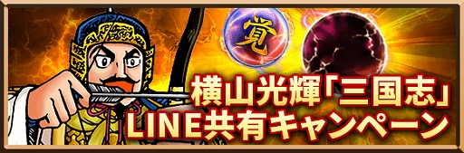 画像ギャラリー No.002のサムネイル画像 / 「三国志ロワイヤル」に横山光輝verの姜維らが登場