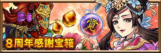 画像ギャラリー No.003のサムネイル画像 / 「三国志ロワイヤル」,8周年を記念したイベントやキャンペーンが開催