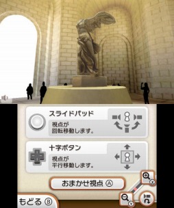 画像ギャラリー No.005のサムネイル画像 / ルーヴル美術館を3DSで体験できる「ニンテンドー3DSガイド ルーヴル美術館」の配信がスタート