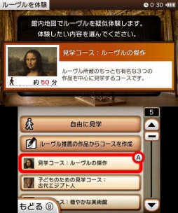 画像ギャラリー No.016のサムネイル画像 / ルーヴル美術館を3DSで体験できる「ニンテンドー3DSガイド ルーヴル美術館」の配信がスタート