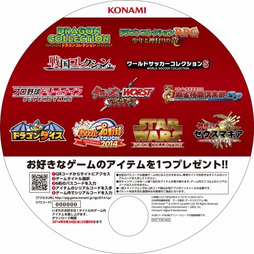 Konami 人気アプリのゲーム内アイテムを入手できるコード付きうちわをtgs 14会場で配布