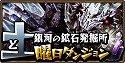 画像集#007のサムネイル/「ドラゴンダイス」,25万人突破記念キャンペーンを11月12日まで実施