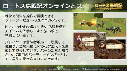 画像ギャラリー No.011のサムネイル画像 / “ロードス愛”が語られた「ロードス島戦記オンライン」のスペシャルイベント「〜良き再会亭の宴〜」をレポート。CBT参加者も募集中