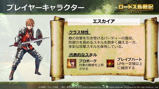 画像ギャラリー No.014のサムネイル画像 / “ロードス愛”が語られた「ロードス島戦記オンライン」のスペシャルイベント「〜良き再会亭の宴〜」をレポート。CBT参加者も募集中