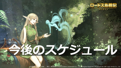 画像ギャラリー No.034のサムネイル画像 / “ロードス愛”が語られた「ロードス島戦記オンライン」のスペシャルイベント「〜良き再会亭の宴〜」をレポート。CBT参加者も募集中