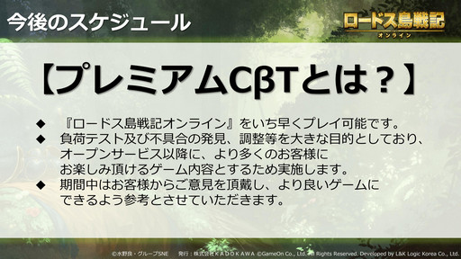 画像ギャラリー No.036のサムネイル画像 / “ロードス愛”が語られた「ロードス島戦記オンライン」のスペシャルイベント「〜良き再会亭の宴〜」をレポート。CBT参加者も募集中