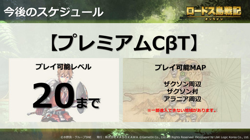 画像ギャラリー No.037のサムネイル画像 / “ロードス愛”が語られた「ロードス島戦記オンライン」のスペシャルイベント「〜良き再会亭の宴〜」をレポート。CBT参加者も募集中