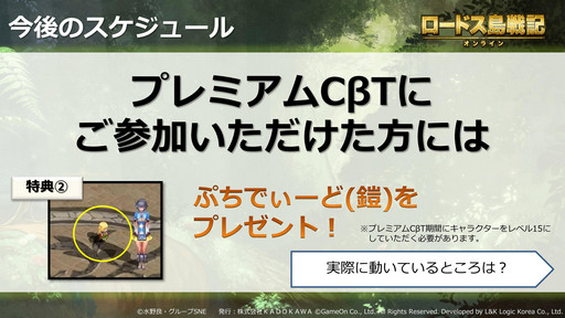 画像ギャラリー No.040のサムネイル画像 / “ロードス愛”が語られた「ロードス島戦記オンライン」のスペシャルイベント「〜良き再会亭の宴〜」をレポート。CBT参加者も募集中