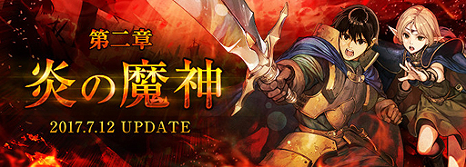 画像ギャラリー No.002のサムネイル画像 / 「ロードス島戦記オンライン」に第二章「炎の魔神」が7月12日実装へ。新たな仲間達と共に,砂漠の王国フレイムを脅かす強大な敵に立ち向かう