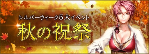 画像ギャラリー No.001のサムネイル画像 / 「ロードス島戦記オンライン」，芸術の秋イベント開催＆奇跡の店に「遺物：古代王国の秘宝[極]」登場