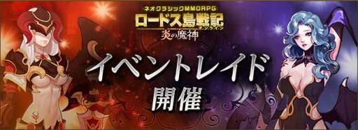 画像ギャラリー No.001のサムネイル画像 / 「ロードス島戦記オンライン」に“上級イベントレイド”登場。報酬は新パペット「ぷちイドル・リリ」
