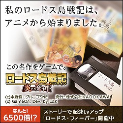 画像ギャラリー No.001のサムネイル画像 / 「ロードス島戦記オンライン」,4コマストーリー型広告の最後のコマが公開