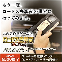 画像ギャラリー No.003のサムネイル画像 / 「ロードス島戦記オンライン」,4コマストーリー型広告の最後のコマが公開