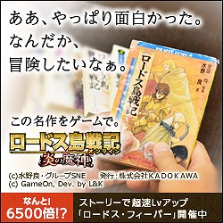 画像ギャラリー No.004のサムネイル画像 / 「ロードス島戦記オンライン」,4コマストーリー型広告の最後のコマが公開