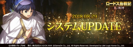 画像ギャラリー No.001のサムネイル画像 / 「ロードス島戦記オンライン」,原作キャラと冒険できる 「傭兵システム」を改善