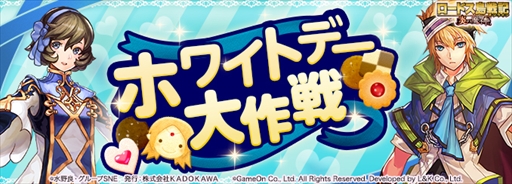 画像ギャラリー No.001のサムネイル画像 / 「ロードス島戦記オンライン」,限定称号&新徽章が入手できる「ホワイトデー大作戦」イベントが開催